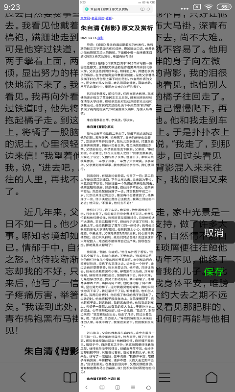 长截屏app图3
