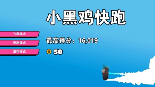 小黑鸡快跑游戏图3