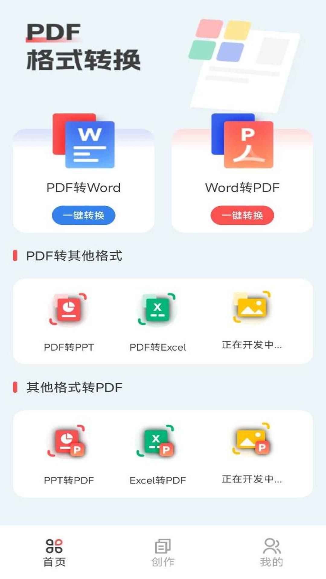 手机PDF全能王app