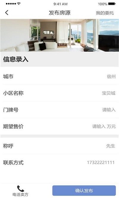 安家找房app图1