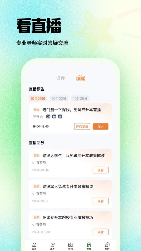 中军职达app图3