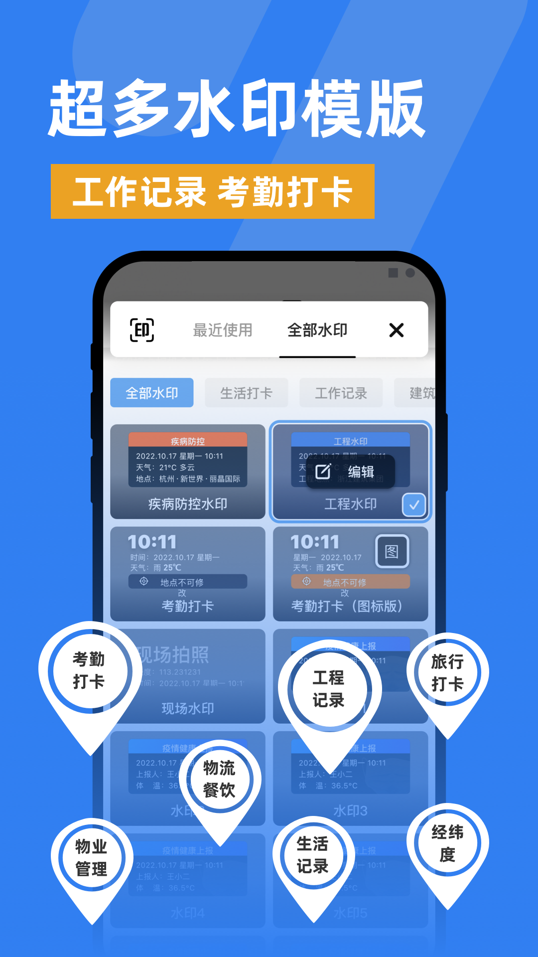 勤工水印相机app图3