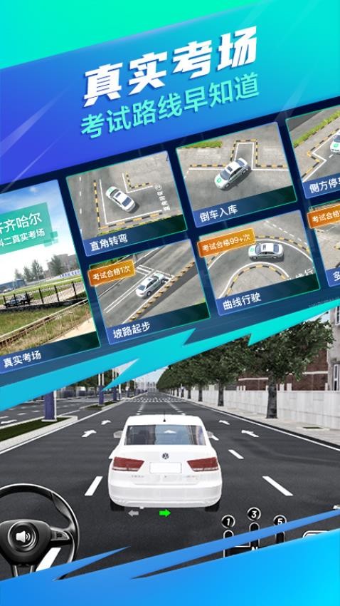 驾校一点通3D练车app