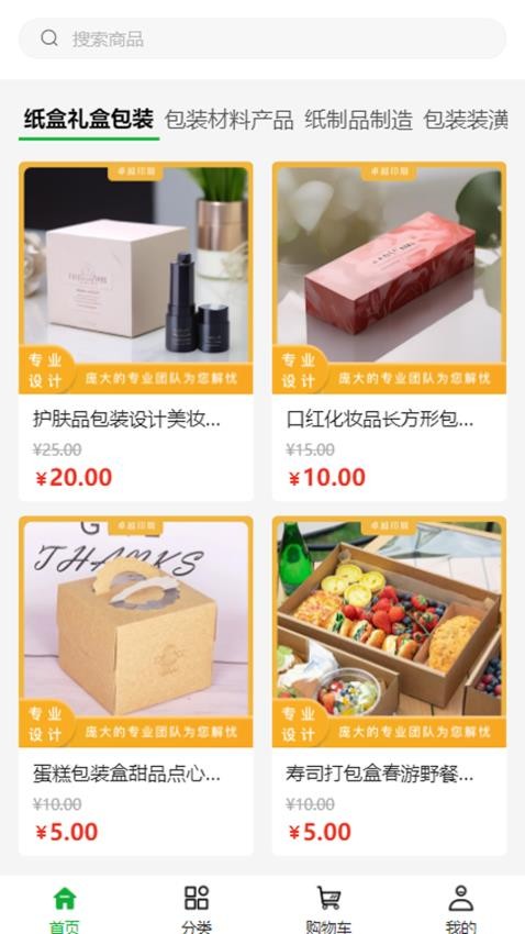 卓越印刷app图1