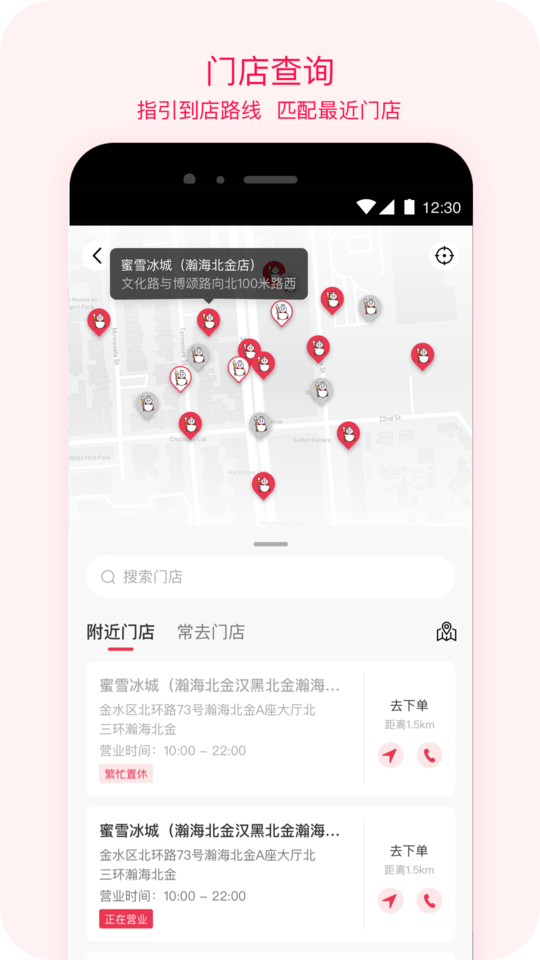 蜜雪冰城app