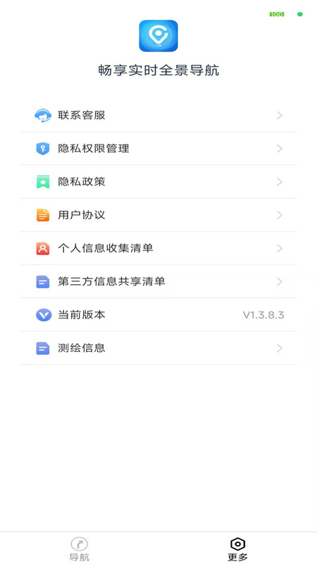 畅享实时全景导航app图4