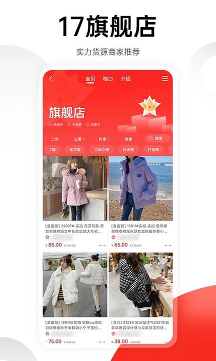 17货源app图3