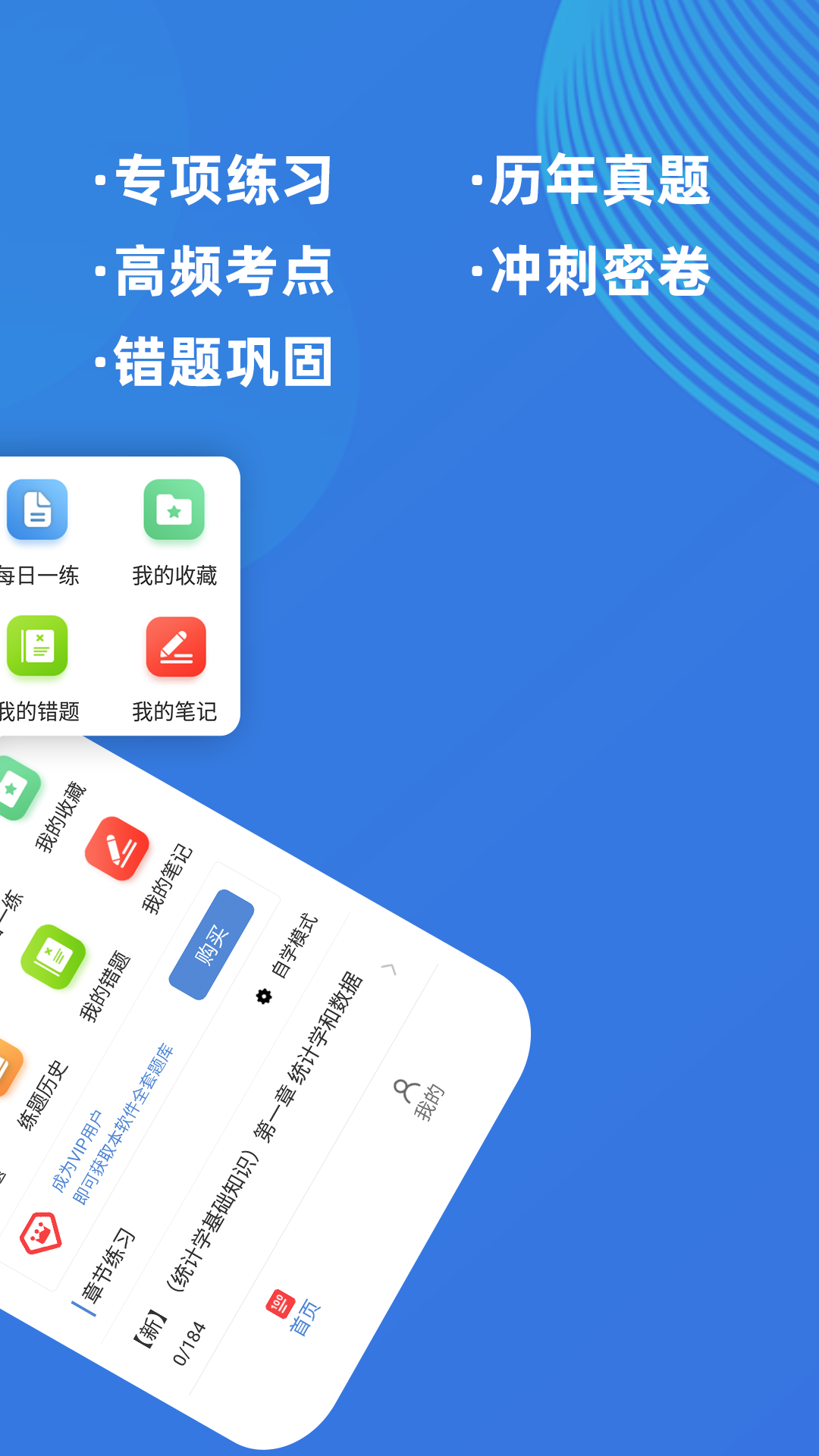 统计师牛题库app图3