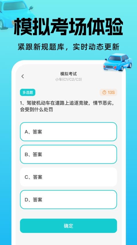 学法减分快易通app图2