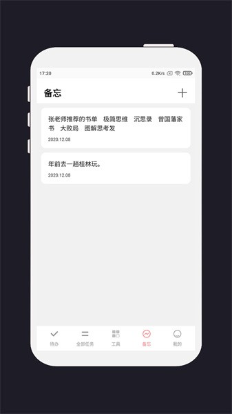 明天计划app图3