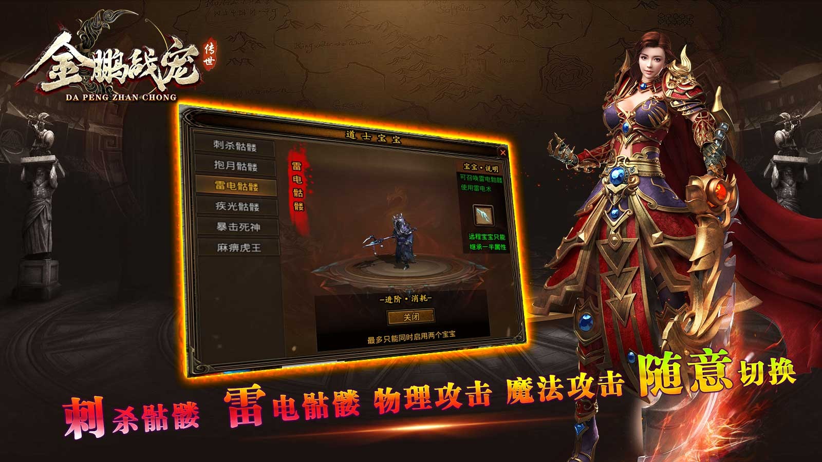金鹏战宠传世手游图3