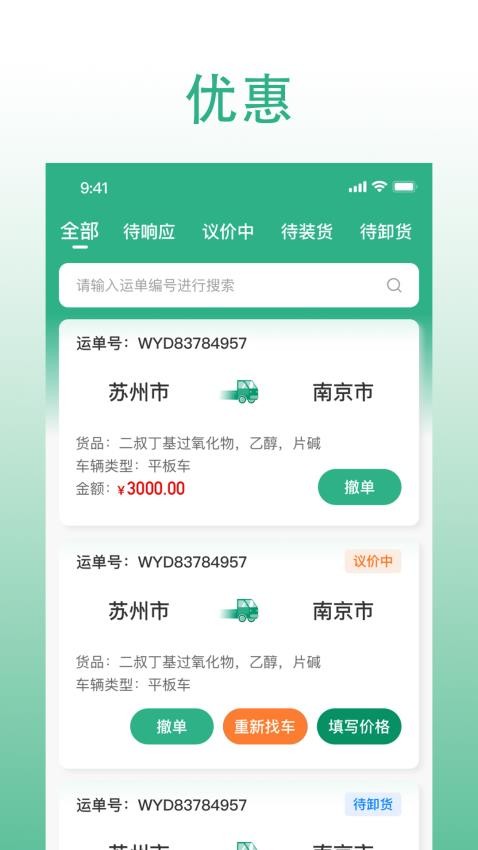 威易达物流app图1