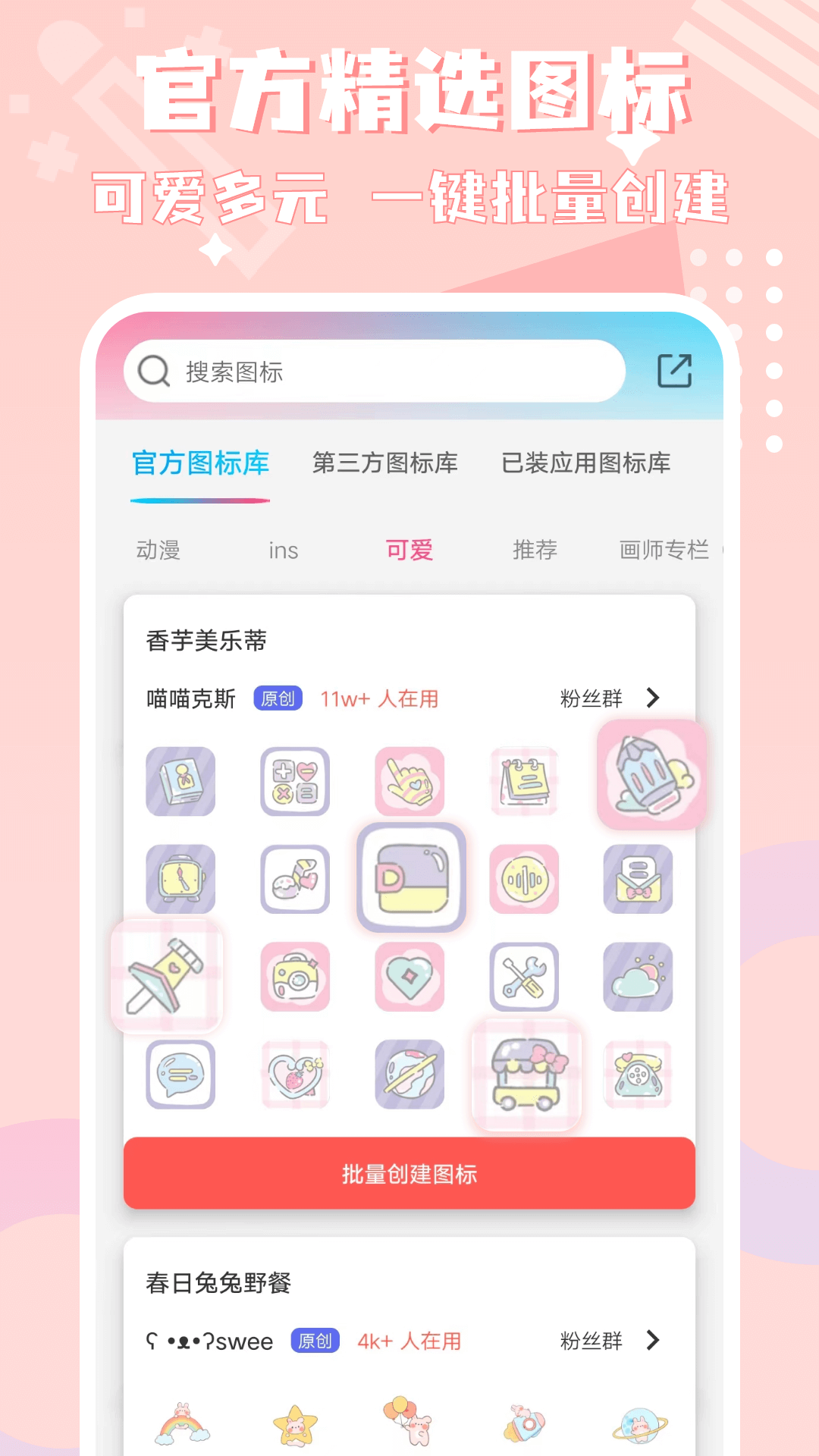 图标精灵app图4