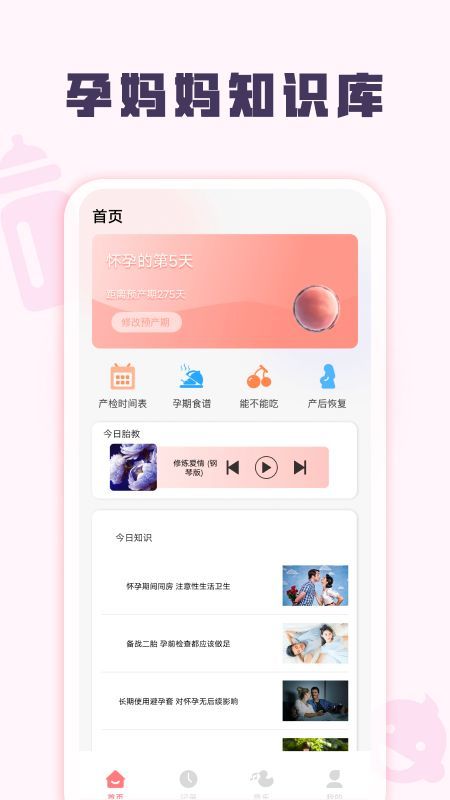 孕妈妈育儿宝典图1
