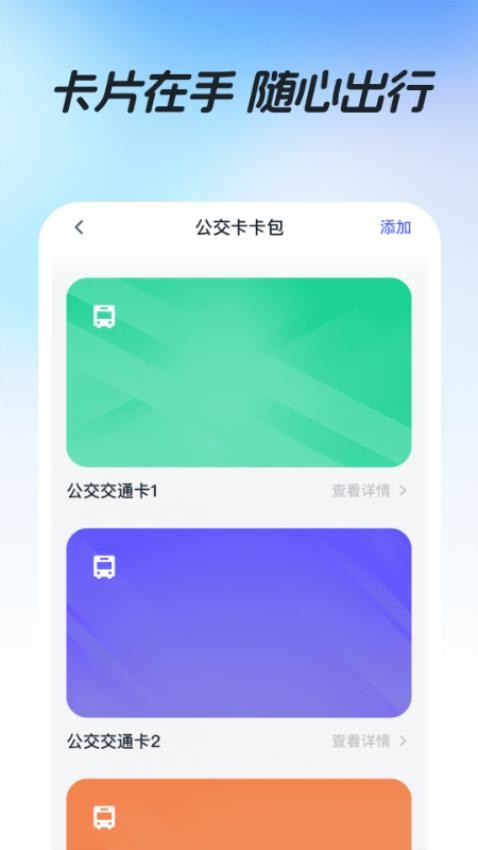NFC智能e卡安卓版