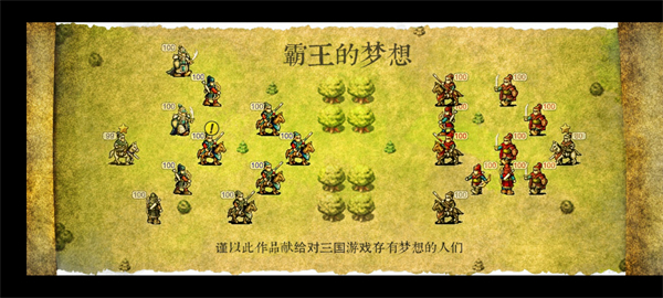 霸王的梦想游戏图3
