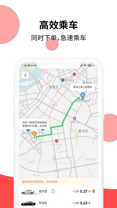 顶风出行软件图1