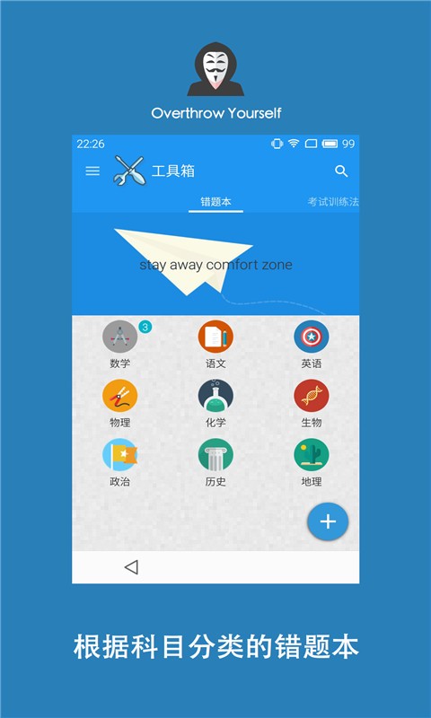 学习君app图1