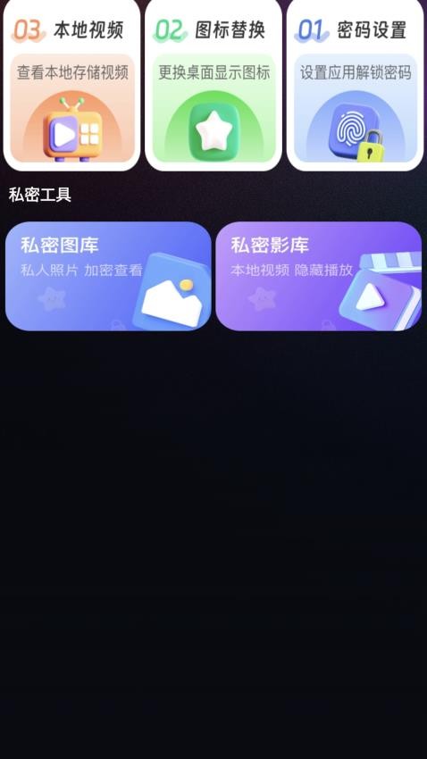 隐藏加密精灵app