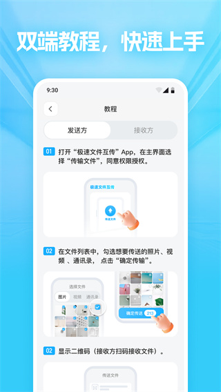 极速文件互传软件图2