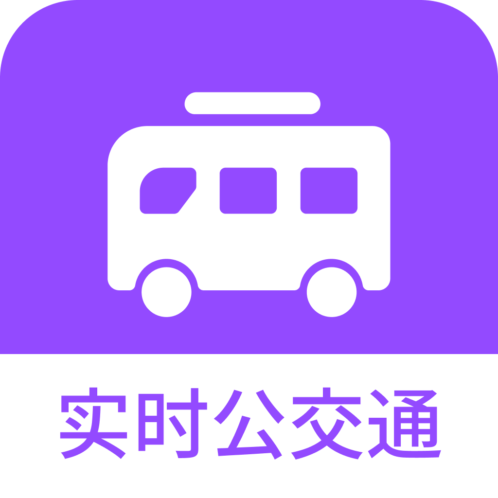 掌上实时公交通app图标