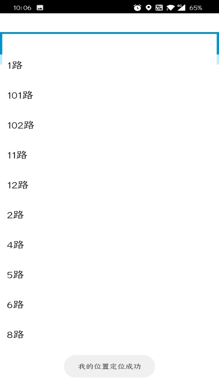 肥城掌上公交app图1