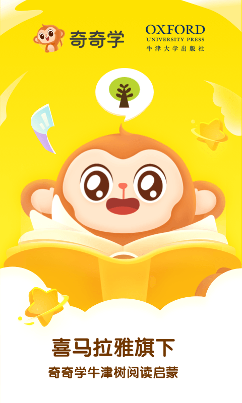 牛津树绘本馆app