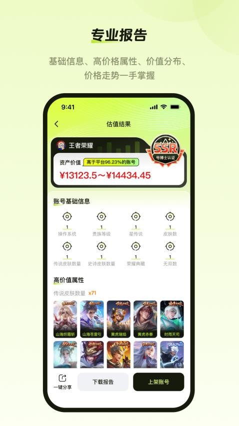 号博士估值app图1