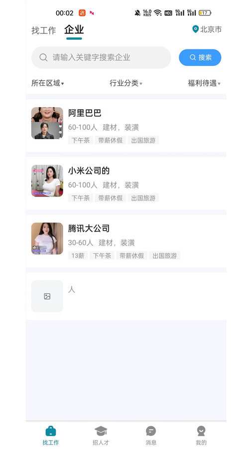 人才集市app图2