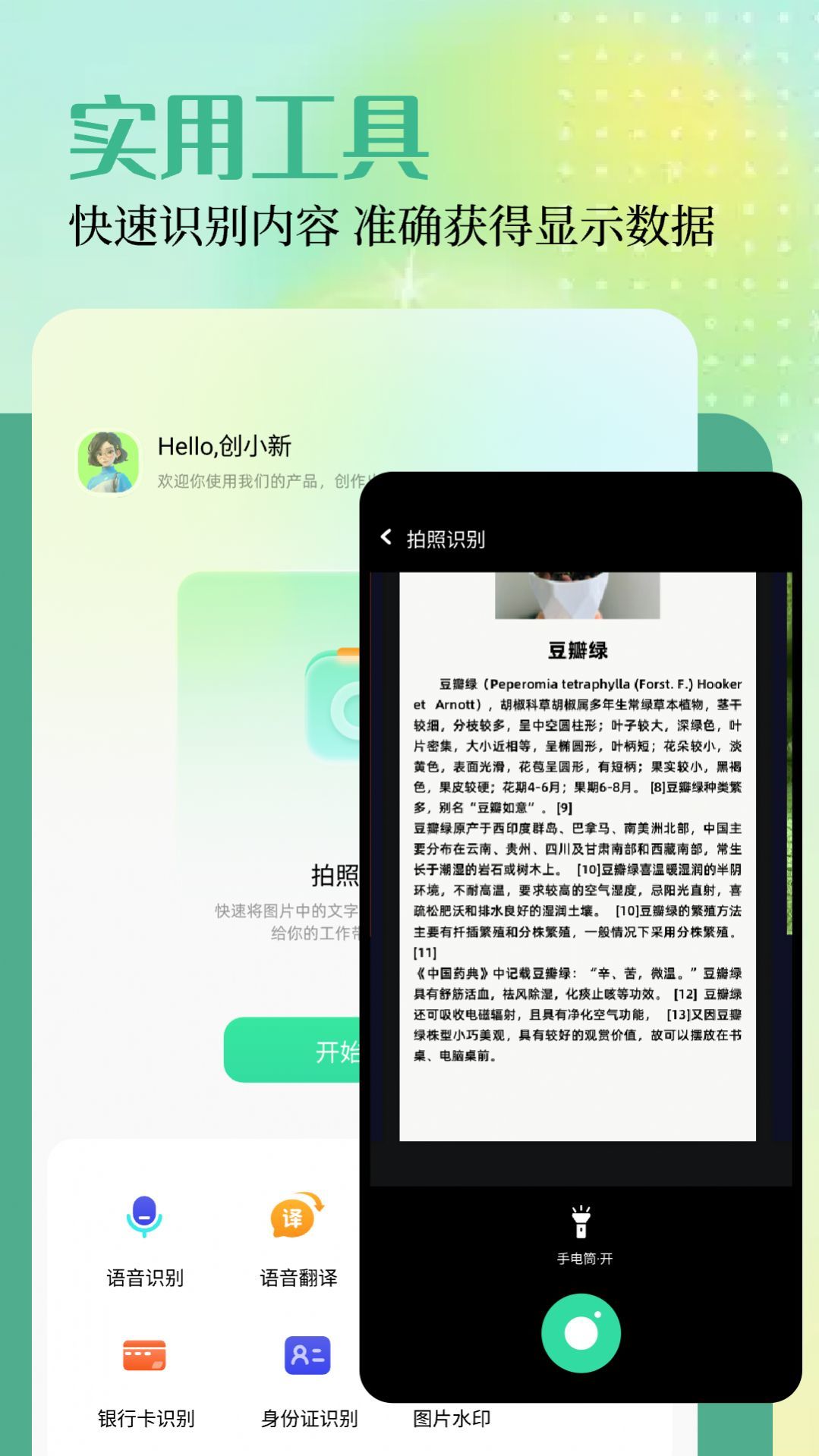 微箱工具箱app图1