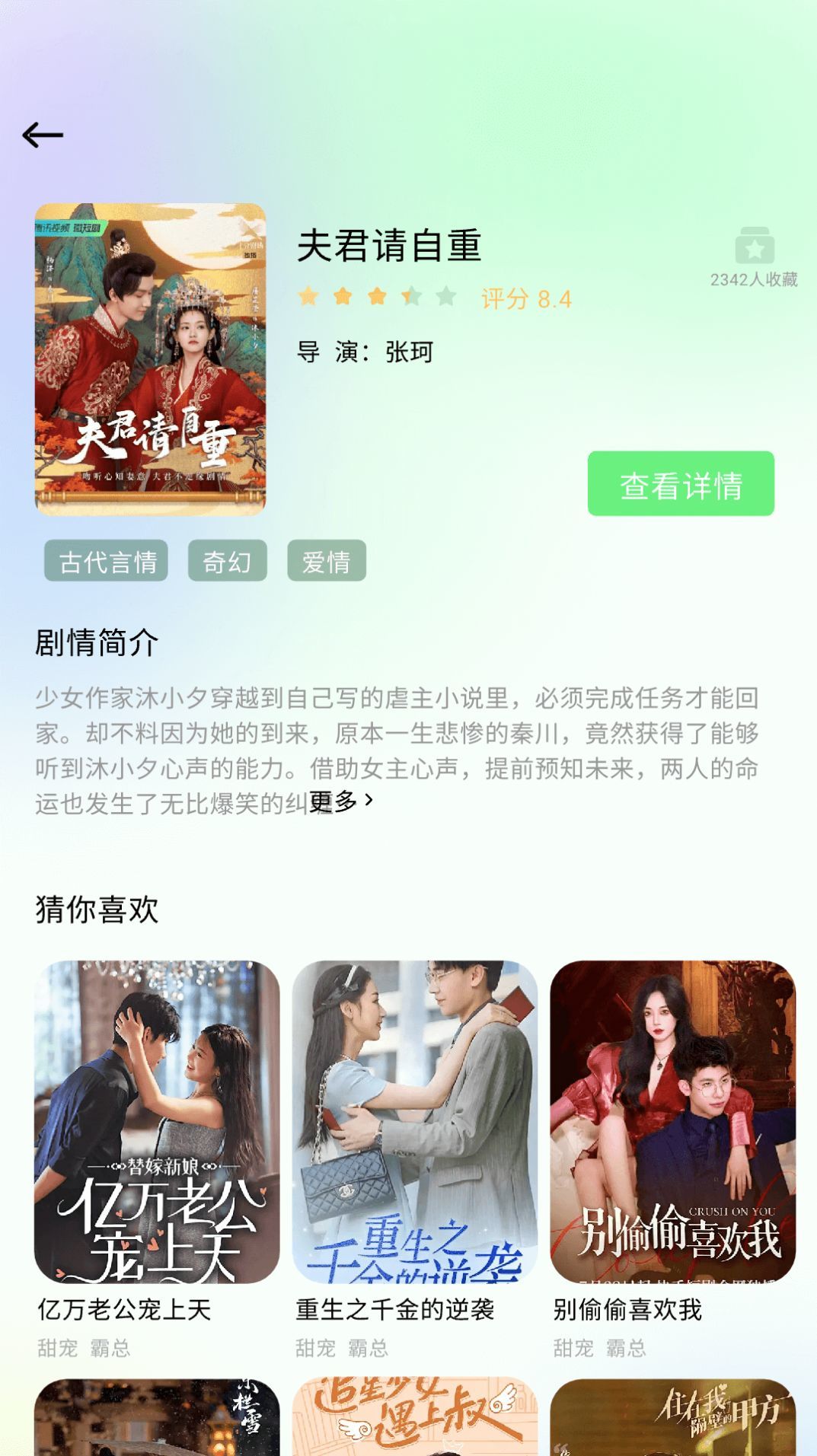 星抖追剧迷app图1