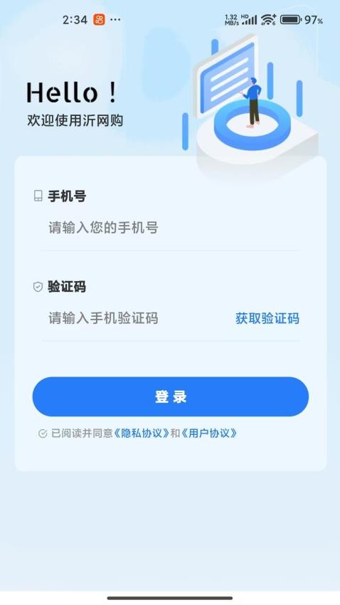 沂网购app图2