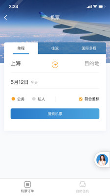 在途商旅app图2