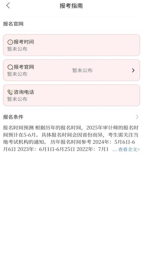 审计师题库网app图2