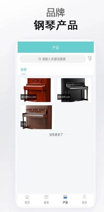 钢琴曲谱汇app图1