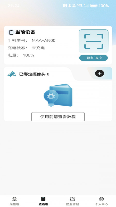 手机实时看家助手app图3