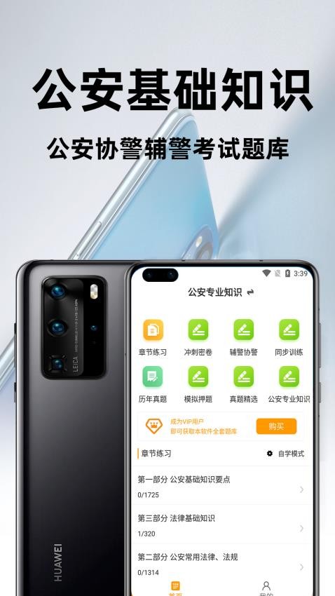 公安基础知识百分题库app