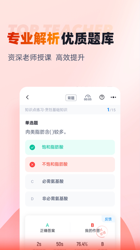 中式烹调师app图3