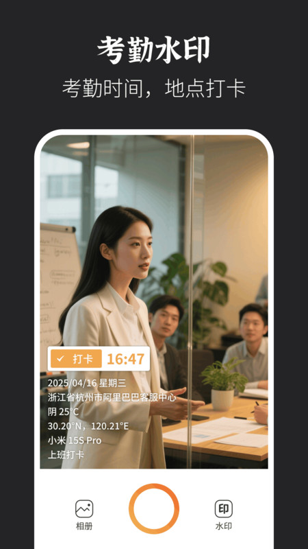 水印拍照打卡达内相机手机版图4