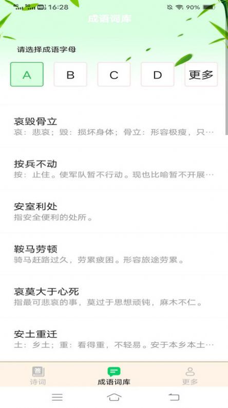 谷雨成语app图1