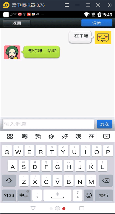 聊天模拟器游戏图2