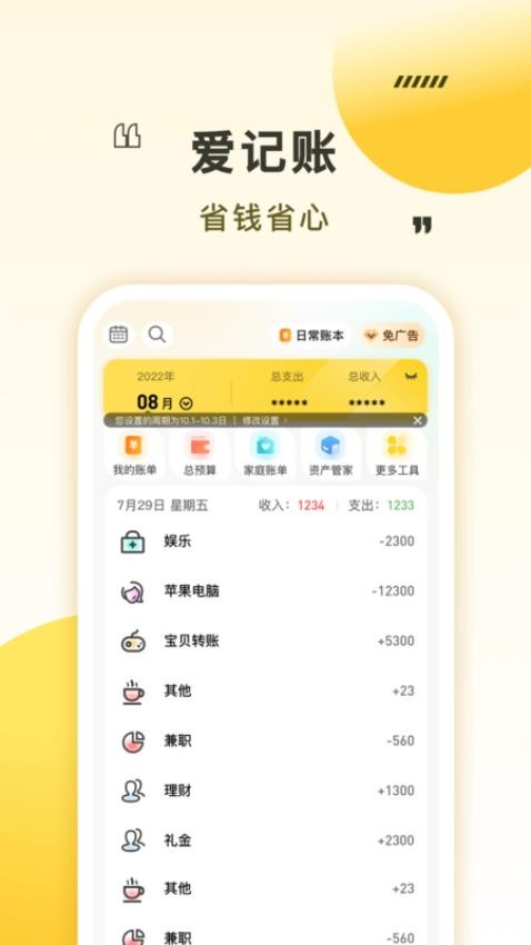 招财猫记账软件