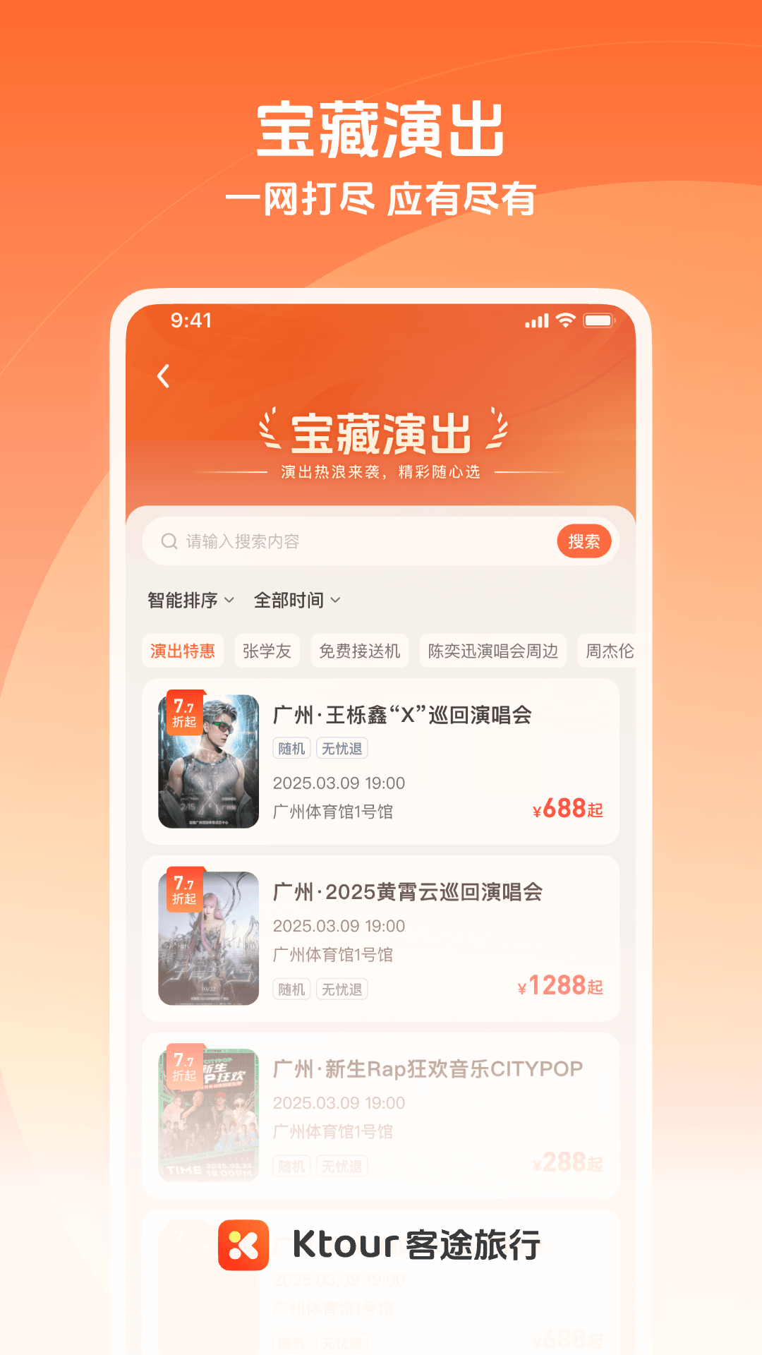 Ktour客途旅行app