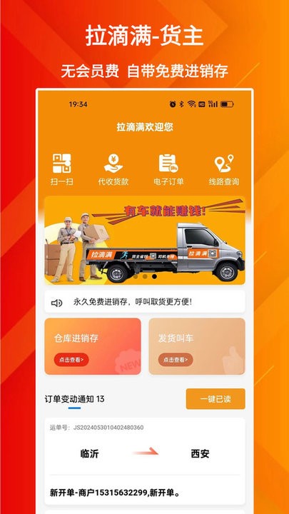拉滴满货主app