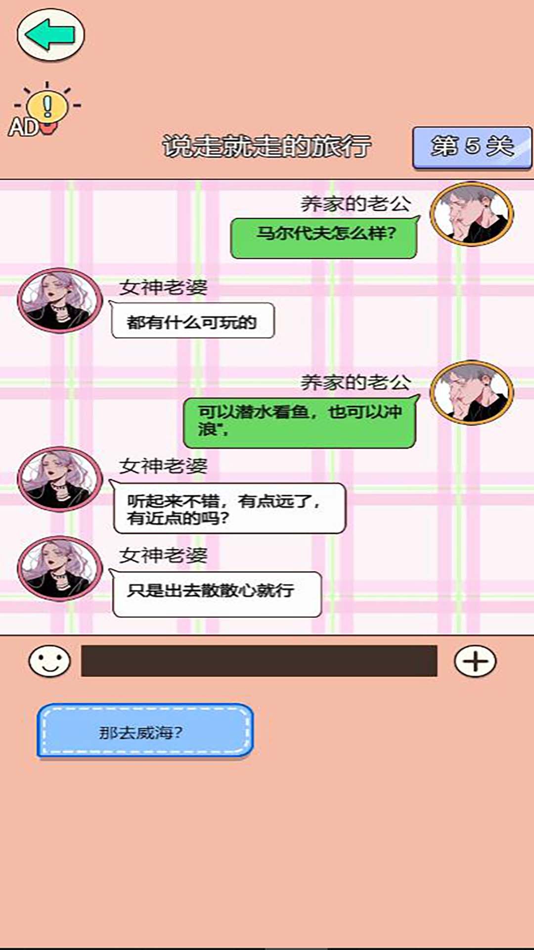 舔狗情感修炼营游戏图3