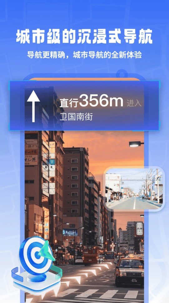 掌上地球实景导航软件