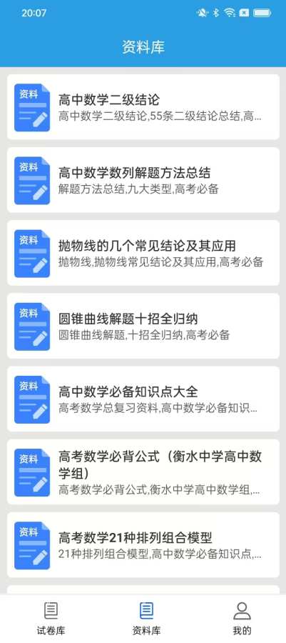6分钟数学app图2