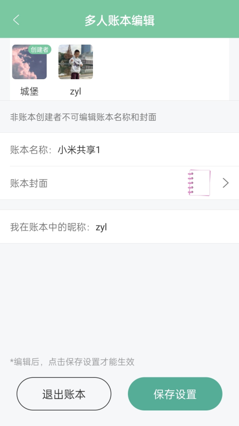 轻便记账本app图1