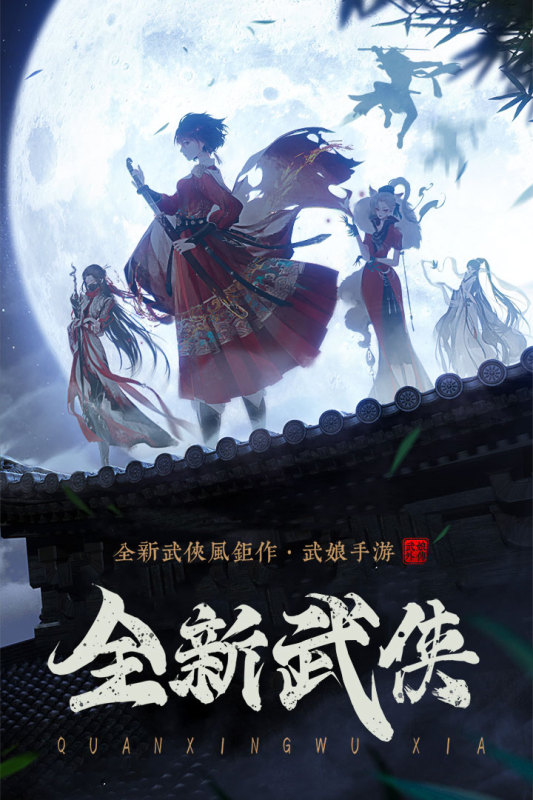 武娘外传九游版图1