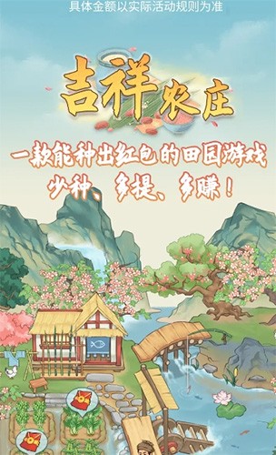 吉祥农庄手游图4